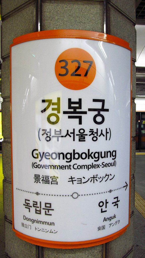 Gyeongbokgung train Station